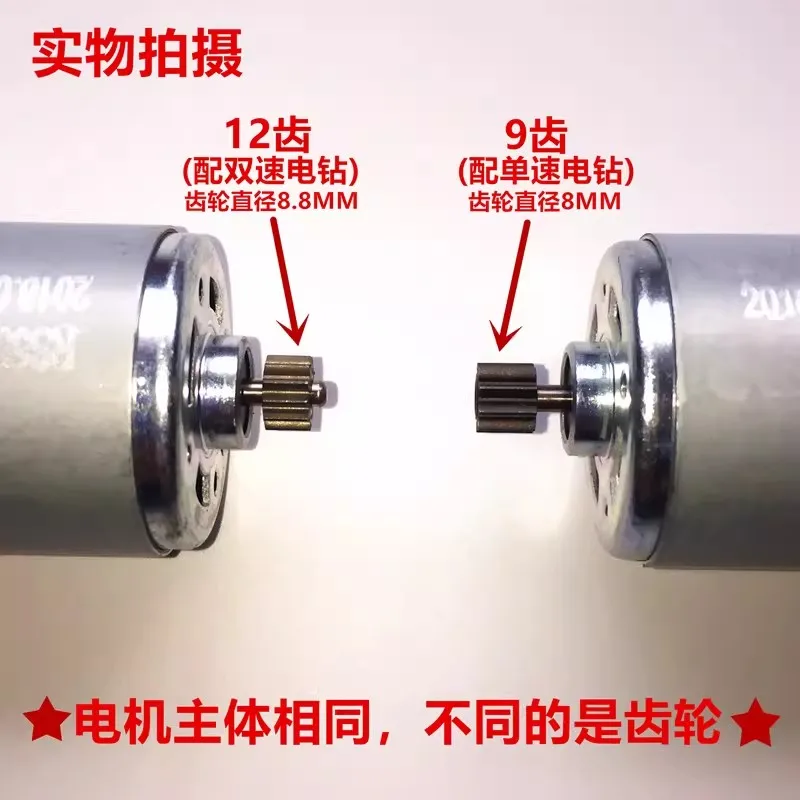12V rechargeable drill motor 16.8V 18V 21V 25V lithium drill motor RS550 hand drill motor all copper motor 9T 12T