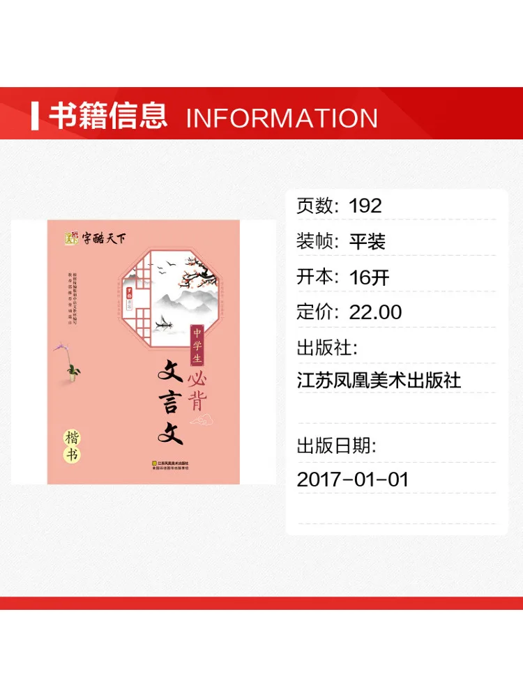 Book-Winshare Middle School Students Must Memorize Classical Chinese Texts in Regular Script