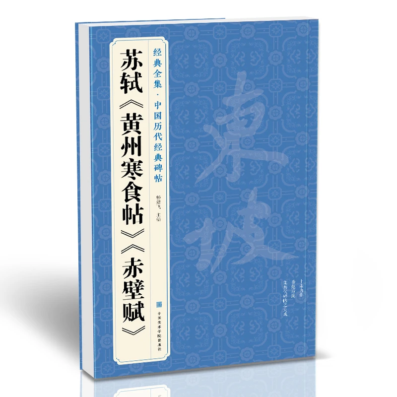 

Wen Zhengming Running Script Copybook Mi Fu Brush Calligraphy Book Rubbings from Past Dynasties HD Simplified Chinese Annotation