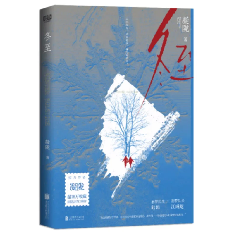 

Winter Solstice Ninglong Beijing United Publishing Company 9787559681034 Книга