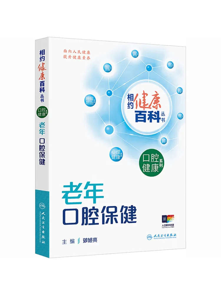 

Книга-серия Winshare: Энциклопедия здоровья. Здоровье полости рта для пожилых людей.