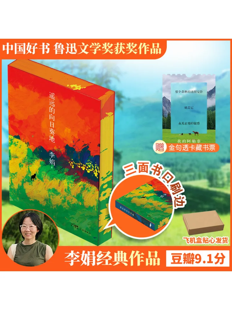 Book-Winshare The Distant Sunflower Field Brushed Edge Memorative Edition #3