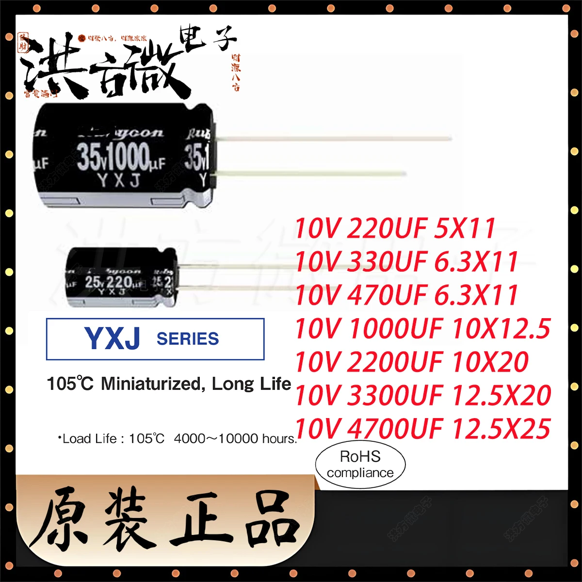 10 فولت YXJ 105 ° C حياة طويلة 10 فولت 220 فائق التوهج 330μF 470 فائق التوهج 1000 فائق التوهج 2200μF 3300μF 4700 فائق التوهج الأصلي شعاعي الرصاص الألومنيوم المكثفات الكهربائية