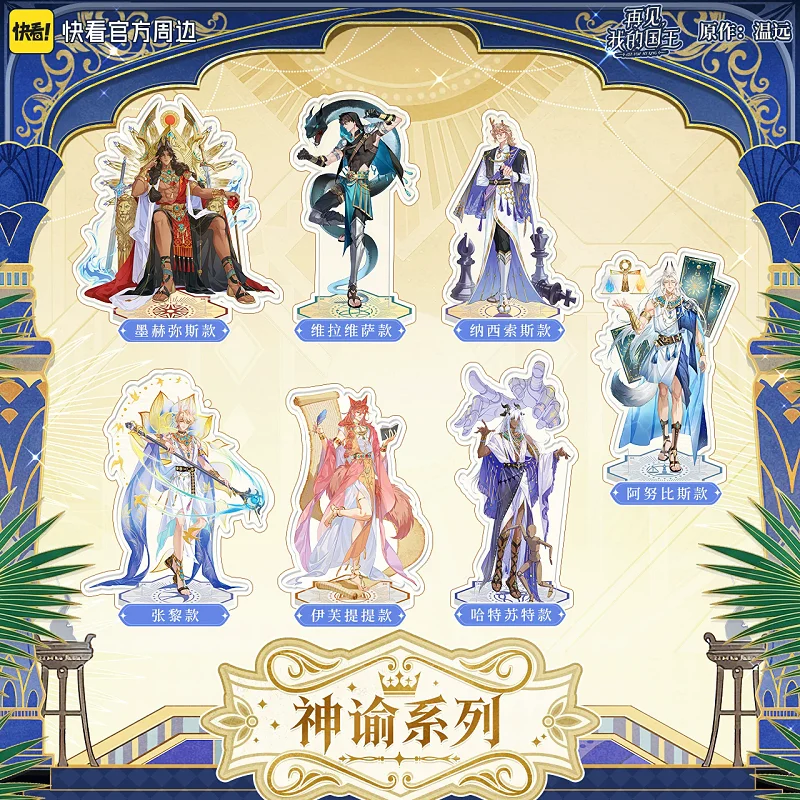 7Packs/Box See You My King Oracle Collection Acrylic Standee Mohemisi Weiaweisa Anime Character Desktop Decoration For Fans view 2