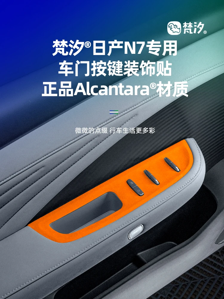 

For Nissan N7 Alcantara Door Button Decoration Sticker