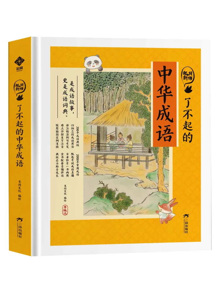 

Book-Winshare Fox Says New Words The Amazing Chinese Idioms