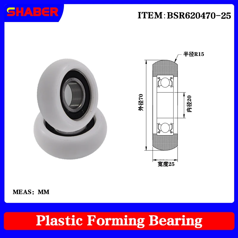 

【SHABER】Factory supply Spherical Radius POM plastic coated bearing BSR620470-25 High wear resistance High quality nylon pulley