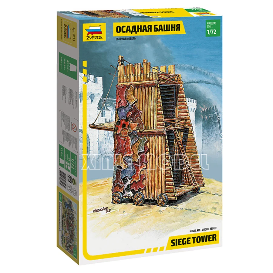 

Комплект пластиковой собранной модели ZVEZDA ZV8513 Active Siege Tower 1/72