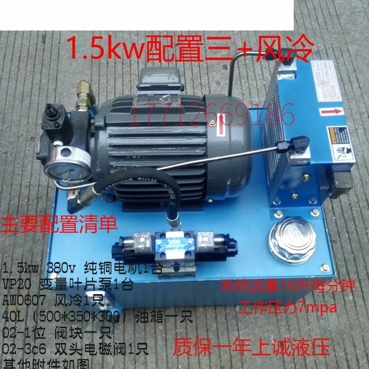 

Гидравлическая система 1,5 кВт, 0,75 кВт, гидравлическая станция, гидравлический пресс, полностью медный, специальный станок VP20