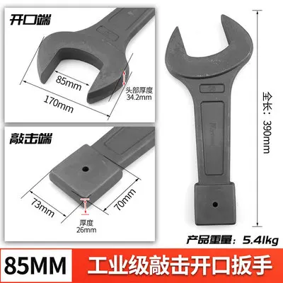 85mm heavy duty Thickened straight shank hammering solid head hammering large fork wrench Heavy slugging open-end wrench