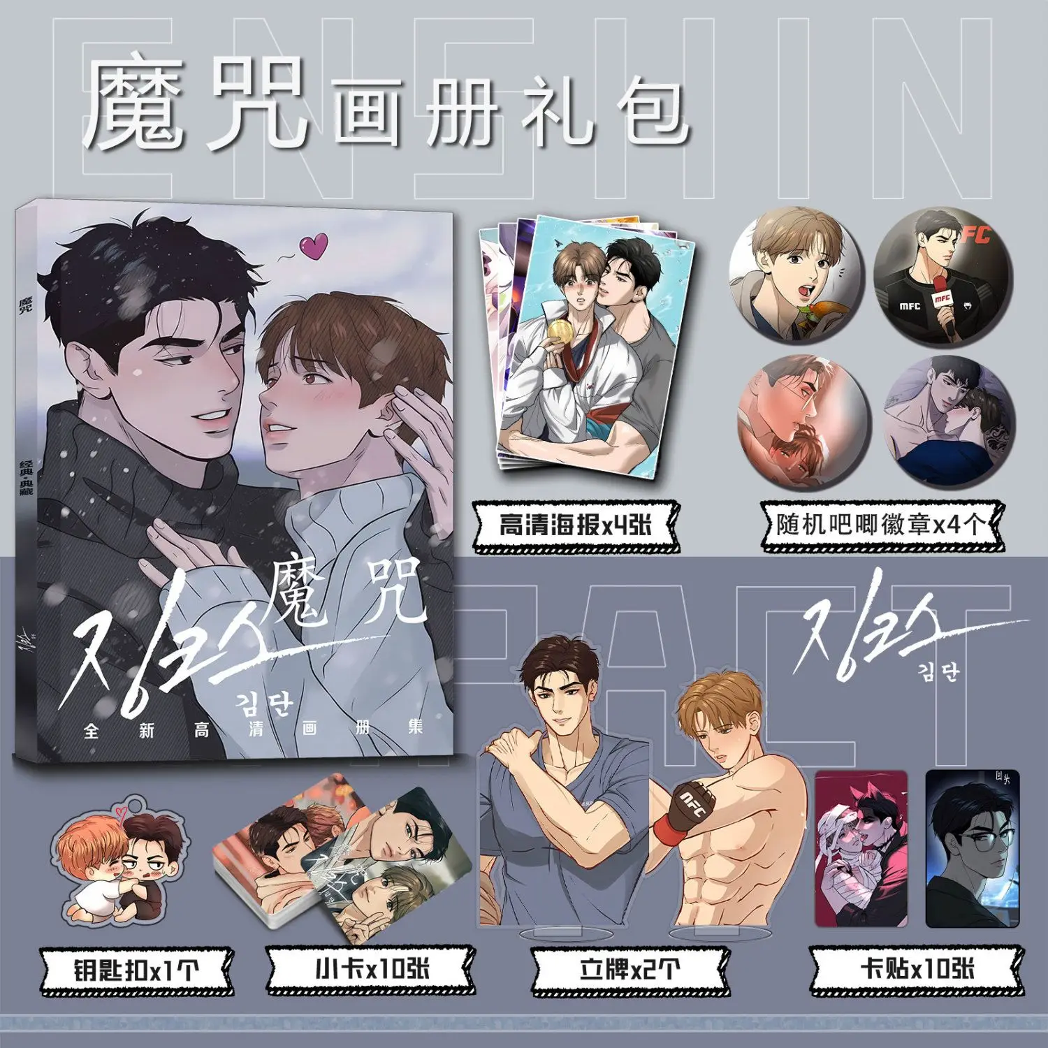 Korean Bl Manhwa Jinx Photo Book Poster Badge Pins Acrylic Stand Cards Photocards Sticker Keychain Picture Album Collection