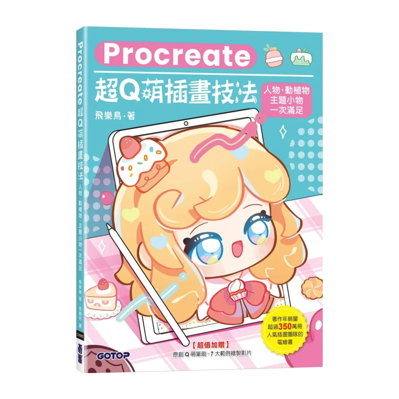 

Procreate Супермилые методы иллюстраций Удовлетворительные персонажи Животные, растения и тематические предметы «Все сразу» 9786263249745