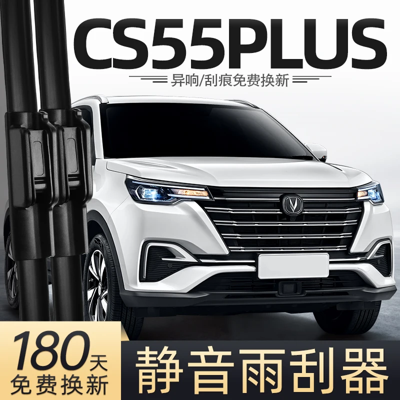 Suitable for 2022-2024 Second generation Third generation Chang An CS55 plus front window wiper blade  boneless wiper strip