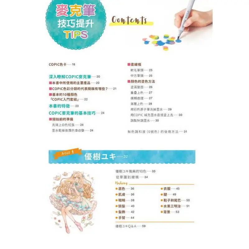 نصائح لتحسين مهارات قلم التحديد الخاص بك، 20 لونًا من COPIC الموصى بها من قبل 4 مصورًا مشهورًا 9786267409916