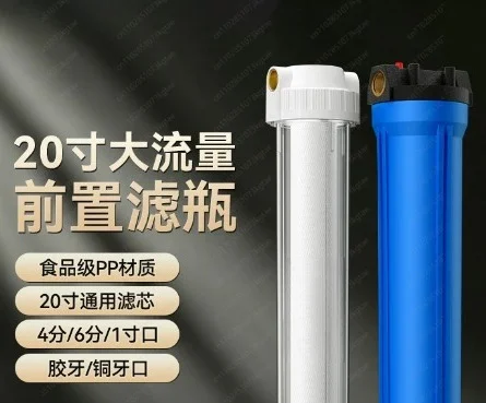 

20" Big Blue Water Filter – High Flow Transparent Housing for Commercial & Home Sediment Removal