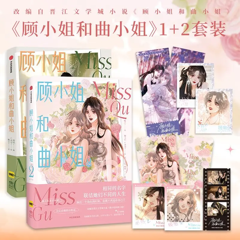 Volume 1 and Volume 2 (Miss Gu and Miss Qu) 2 heroine love sweet romantic comic novel books