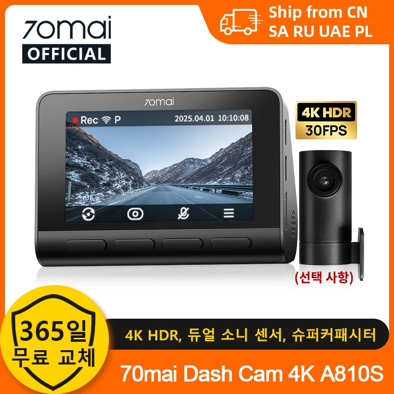 70mai 대시캠 4K A810S HDR IMX678 슈퍼커패시터 4G 