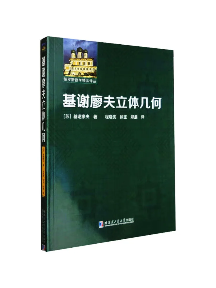 

Book-Winshare Kexie Liaofu Three Dimensional Geometry