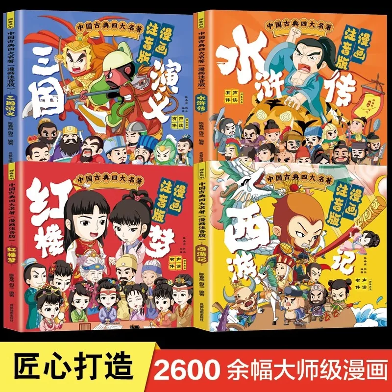 The Four Great Classical Novels of China: Journey To The West, Romance of Three Kingdoms, Water Margin