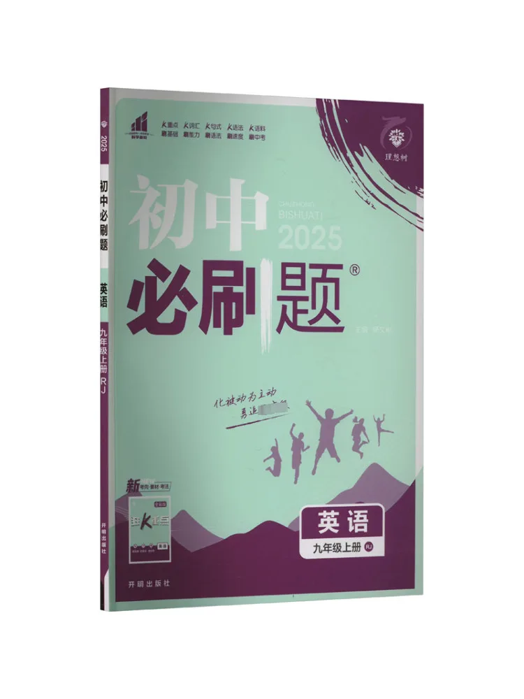 

Book-Winshare Ai Curriculum Standard English 9 People's Education Press Edition Junior High School Required Questions