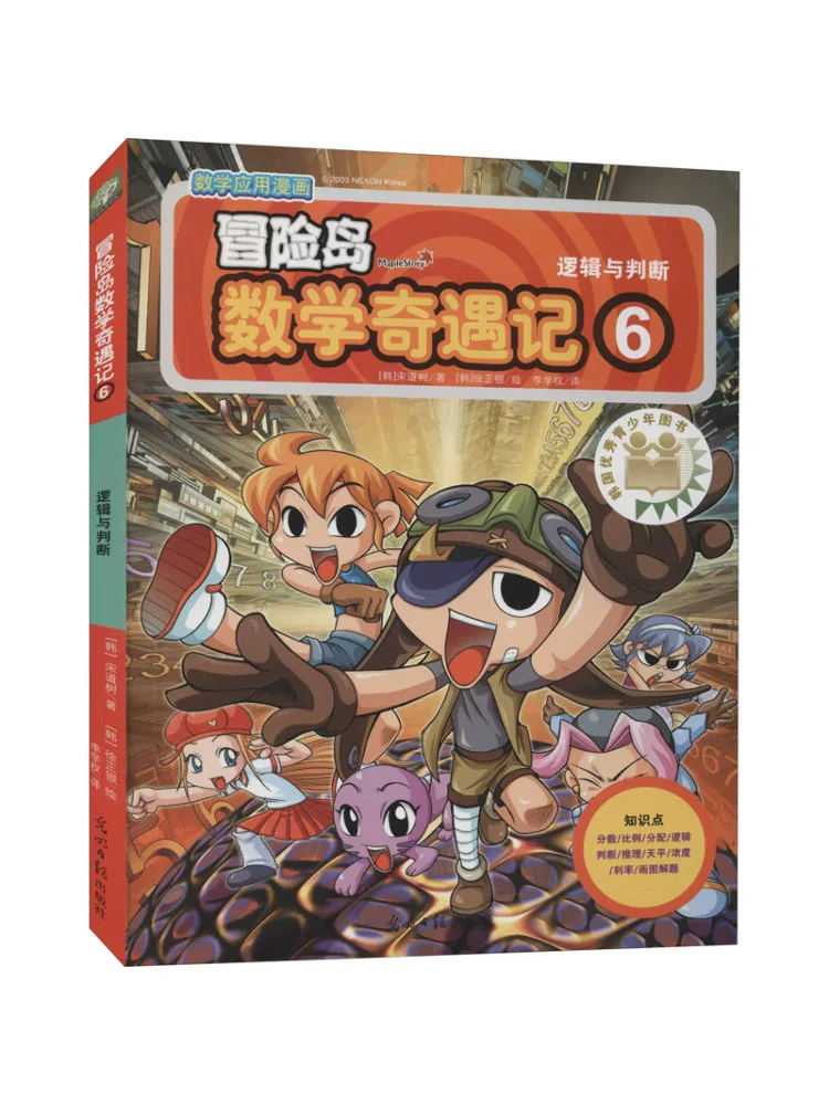 

Book-Winshare Maplestory Mathematics Adventure 6 Logic and Judgment