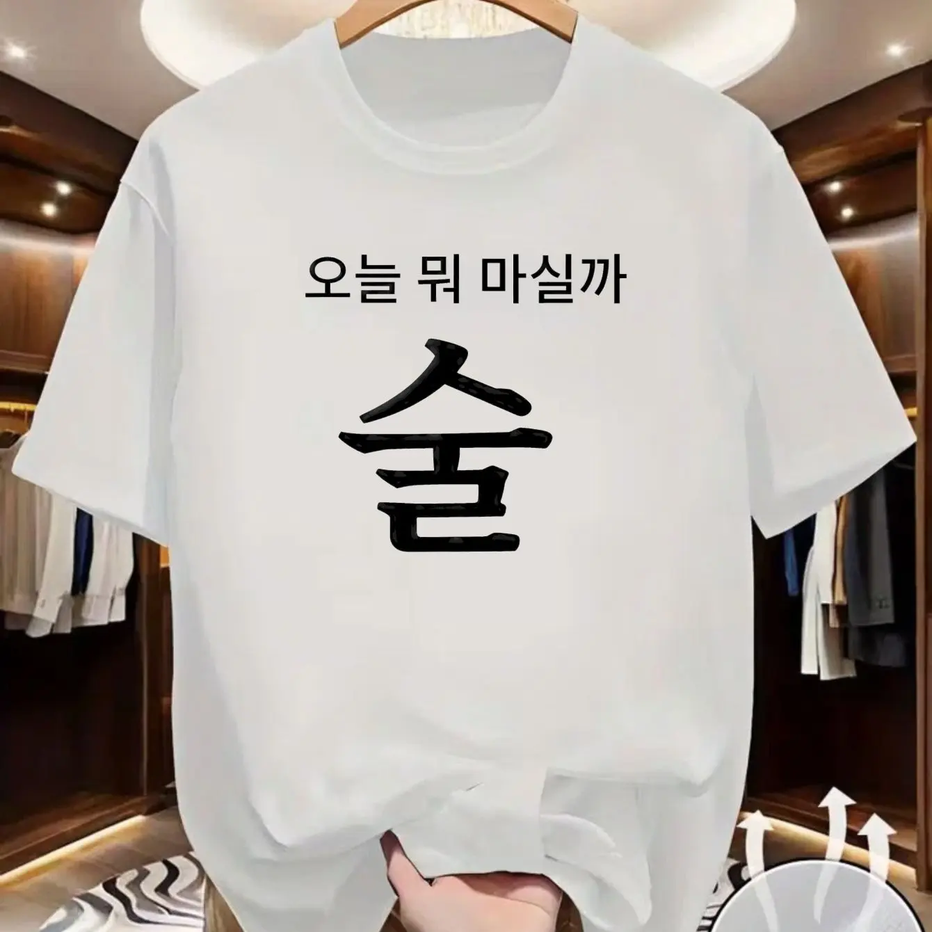 Camiseta con cuello redondo y estampado de letras blancas simples con cita humorística coreana sobre el consumo de bebidas