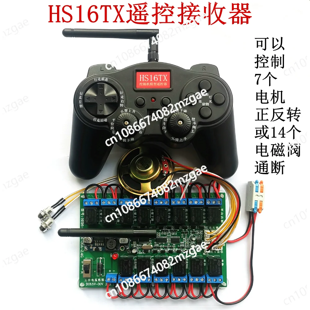 

16-канальный приемник дистанционного управления 2,4 ГГц, научный игрушечный автомобиль-робот-экскаватор «сделай сам», 12 В, 20 А, пульт дистанционного управления