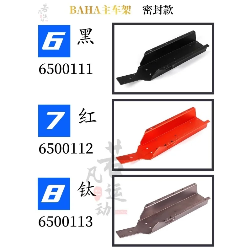 ROFUN 65001 BAHA سيارة التحكم عن بعد 5B/5T/5SC هيكل الإطار الرئيسي المعدني Baja لوحة سفلية كبيرة