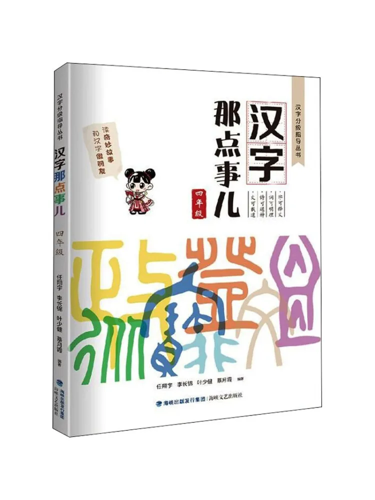 

Book-Winshare Chinese Characters A Little Thing About It Grade 4