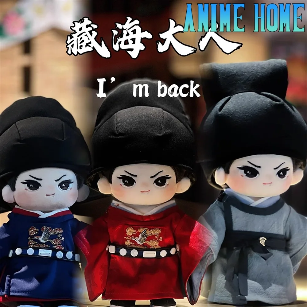 

The Legend of ZangHai Xiao Zhan Idol Star Plushie 20cm Doll Toy Body Stuffed Plush Clothes Suit Cosplay Original MDZS G