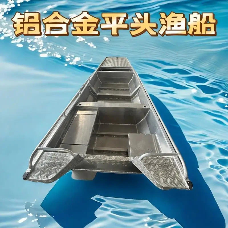 Magnesium aluminum alloy, flat head breeding, fishing speedboat