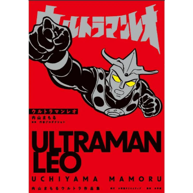 

Ultraman Leo Uchiyama Mamoru Ultra Works Mamoru Uchiyama Shogakukan 9784778033668 Book