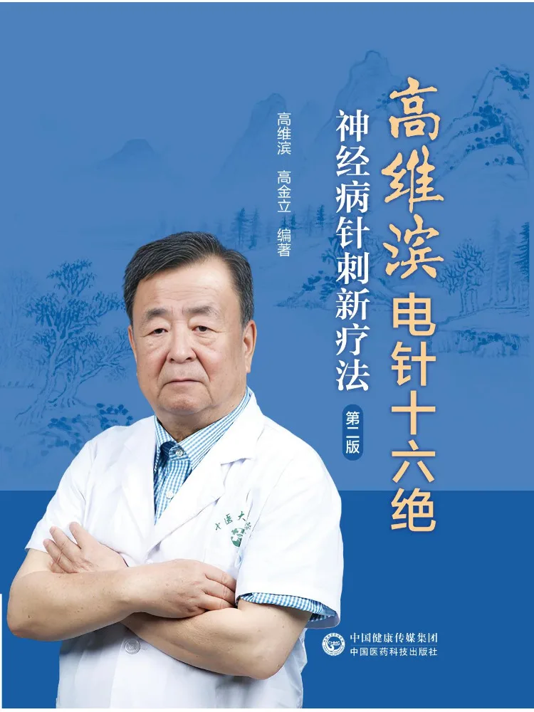 

Книга «Winshare: Высокоуровневая электроакупунктура: Шестнадцать техник. Новая терапия для неврологии. Второе издание»