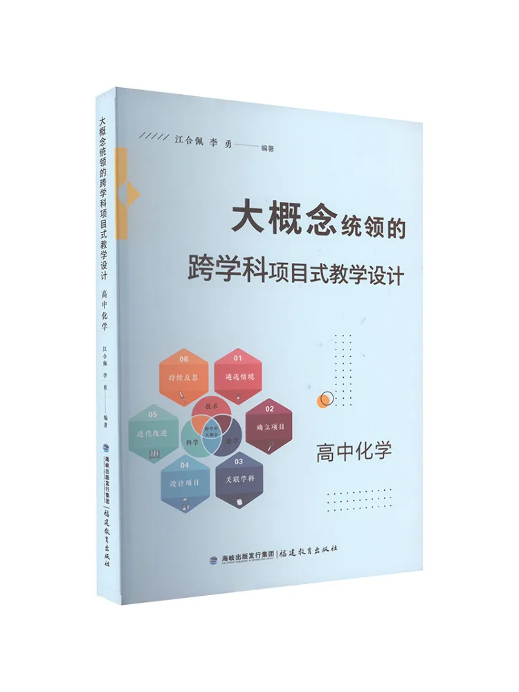 

Книга-Winshare, большая концепция, управляемый крест, дисциплинарный проект, обучающий дизайн, химия средней школы