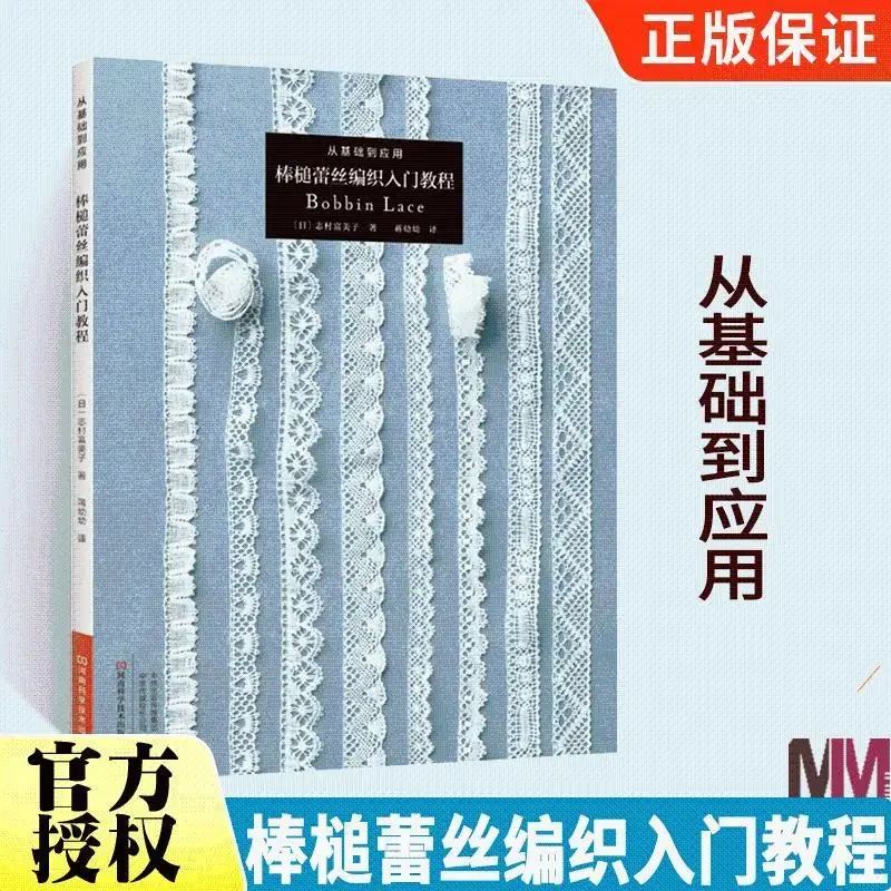 

From Basics to Applications, Introduction to Hammer Lace Knitting, Knitting Book, by Tomiko Shimura, Lei