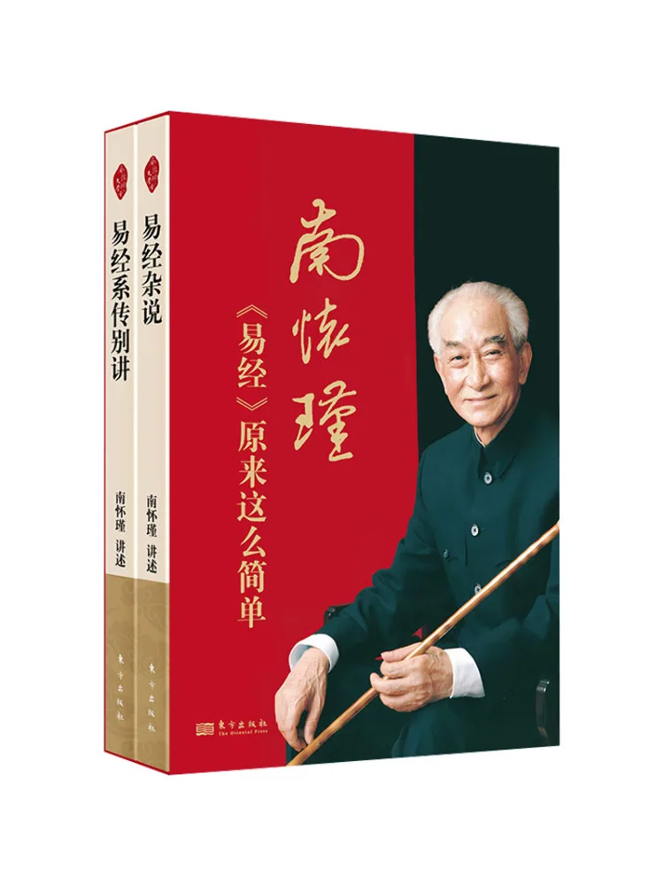 

Книга-руководство Winshare: Нань Хуай-чин. И Цзин на самом деле очень прост.