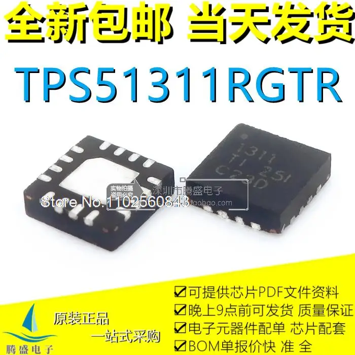 

(5PCS/LOT) TPS51311RGTR TPS513111311 QFN16 TPS51317RGBR 51317 QFN20