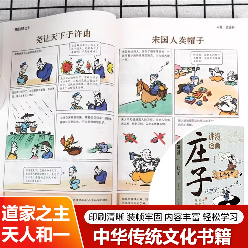 cartoon-tells-chuang-tzu-thoroughly-and-understands-the-essence-of-chuang-tzu's-thought-and-youth-philosophy