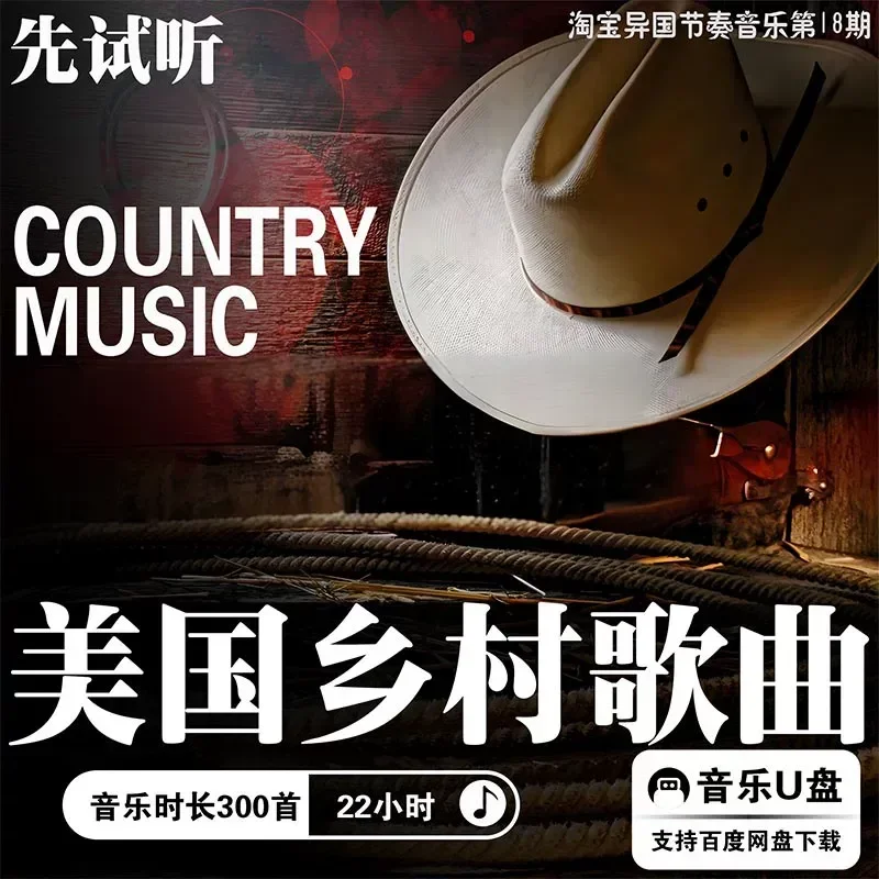 Ultra Clear High Quality European American Country Music Sound Source MP3 Lossless Playlist Car Song U USB Flash Drive