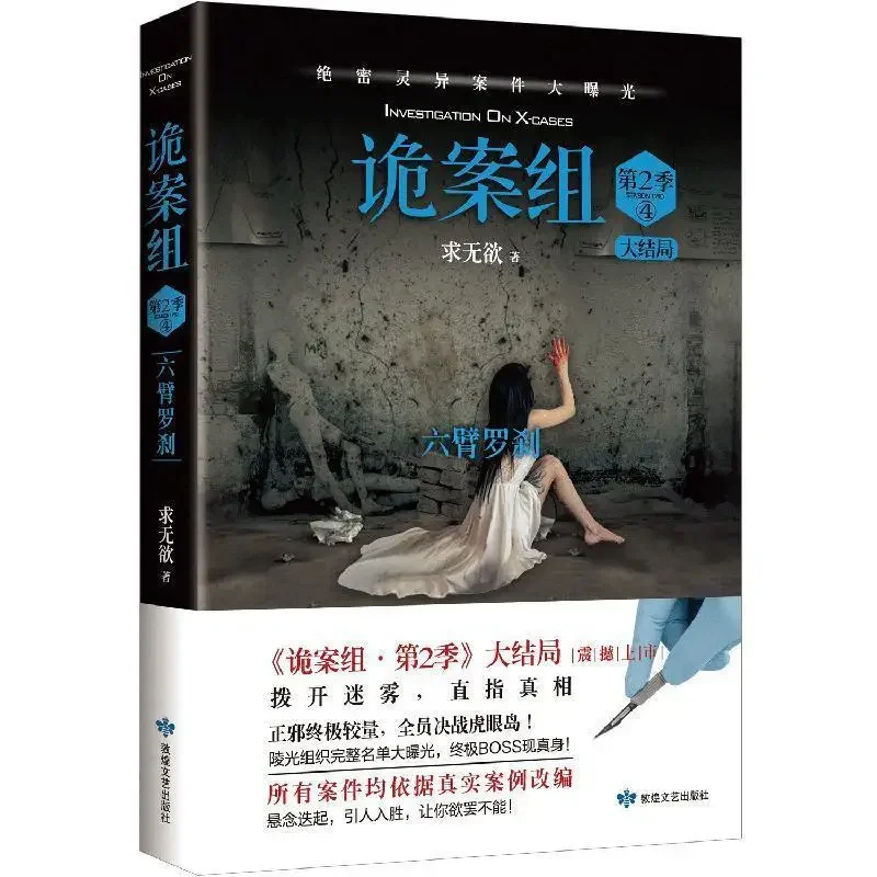 4 كتب سلسلة الغموض الموسم 1 / الموسم 2 123 نهائي ثعبان إصبع الظل لا الرغبة سلسلة الغموض الموسم 2