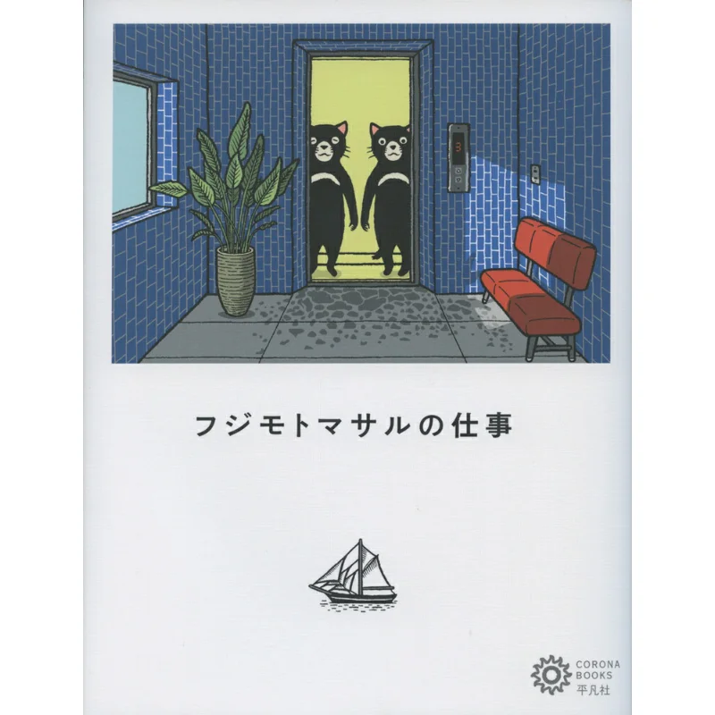 

Работа отдела японской обезьяны, Книги Эдиторали Corona, Товариство пингфан, 9784582635201 Книга