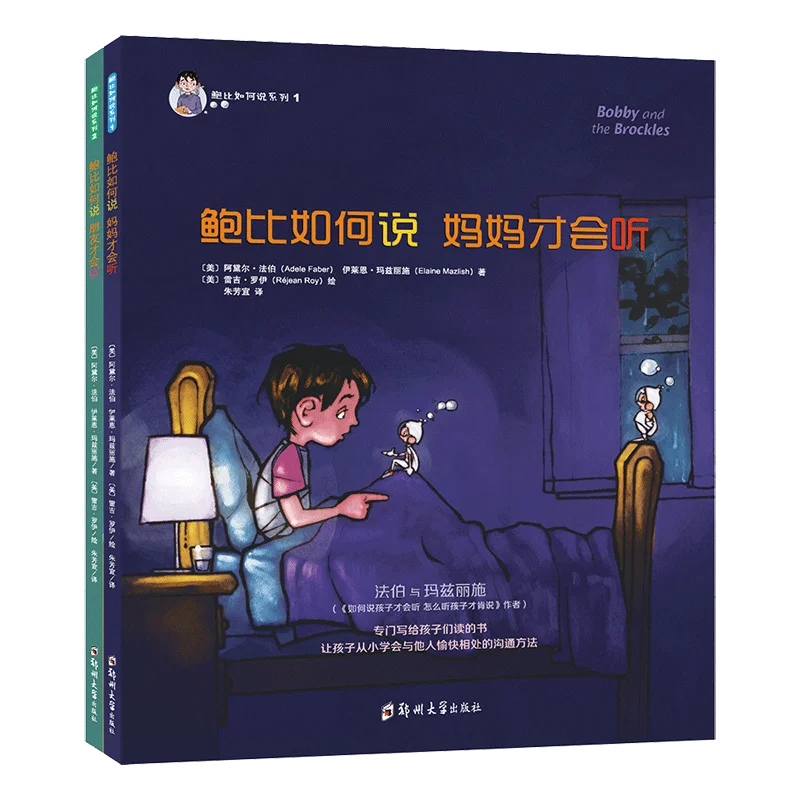 

Серия «Как сказать» Бобби: обучение детскому общению и социальным навыкам!