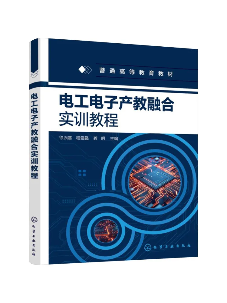 Book-Winshare Electrician and Electronics Industry Education Integration Practical Training Course Xu Yunji