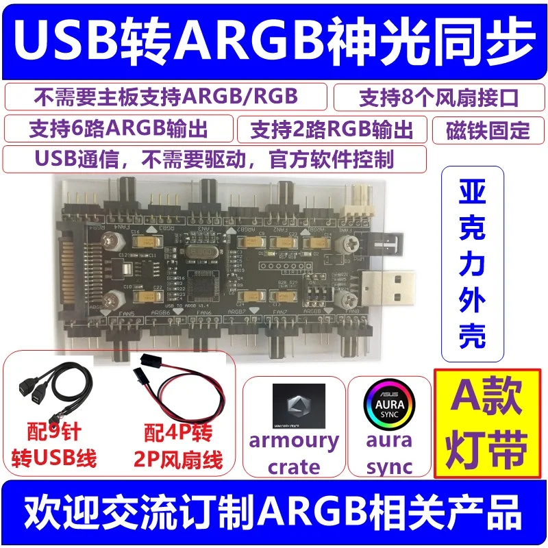 Imagem -05 - Módulo Usb para Argb para Computador Ventilador Argb Controle de Navio Espiral Sincronização de Luz Curativa Icue