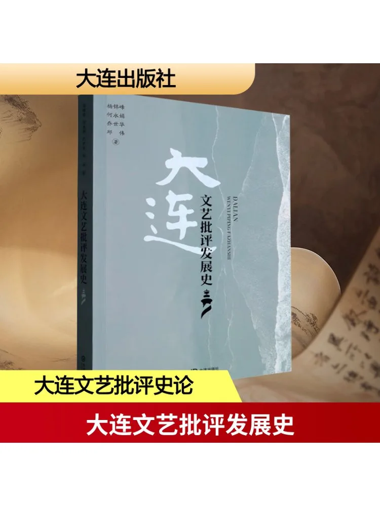 

Book-Winshare The Development History Of Literary and Art Criticism in Dalian