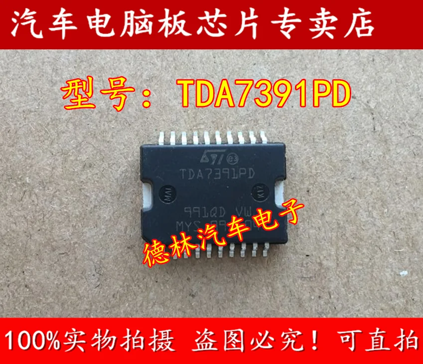 

Бесплатная доставка TDA7391PD 10 шт.
