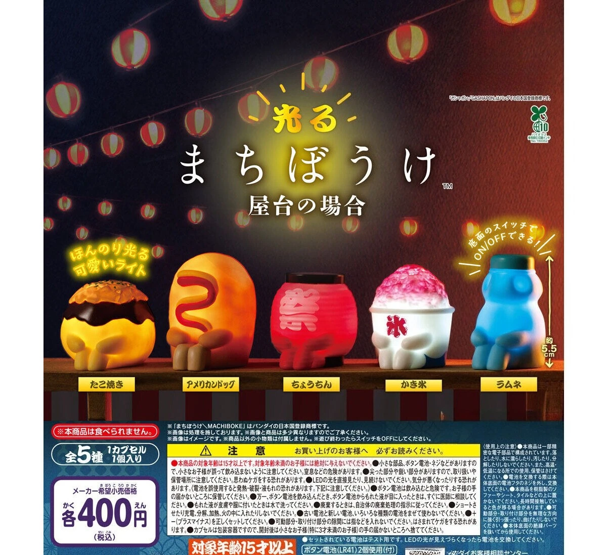 Juguetes cápsula originales, puestos de ciudad brillantes, iluminación Machiboke, linterna de perro de maíz Takoyaki, figuras de gasha de Ramune de hielo raspado