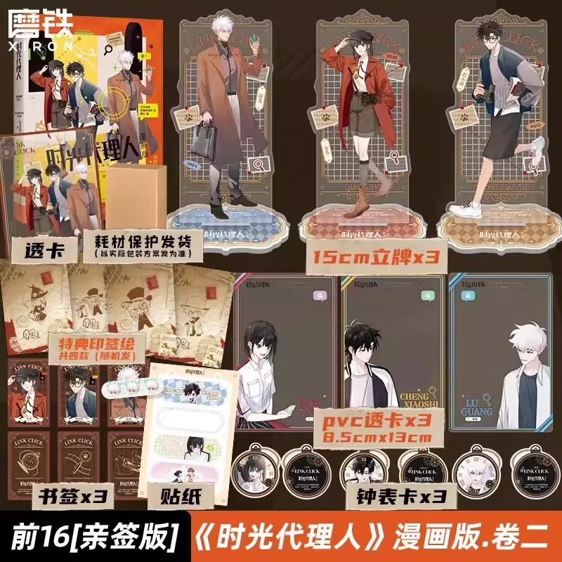 Link Click Manga Version Vol.2 Chinese First Volume of Original Animation and Derivative Comic Book Cheng Xiaoshi, Lu Guang