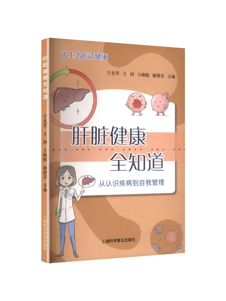 Book-Winshare Famous Shanghai Doctor parle de la santé : tout ce que vous devez savoir sur la santé du foie