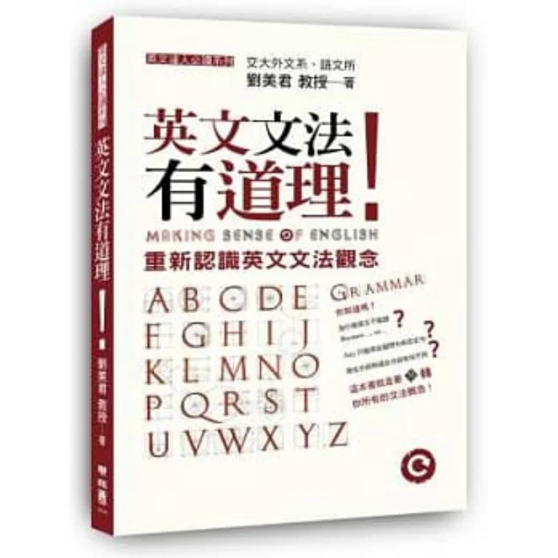 

Английская грамматика Makes Sense Reunderstand The Concepts of English Grammar Liu Meijun Lianjing 9789570840506 Книга